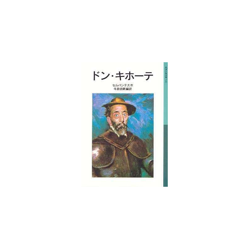 Don Quijote abreviado (JAPONES)