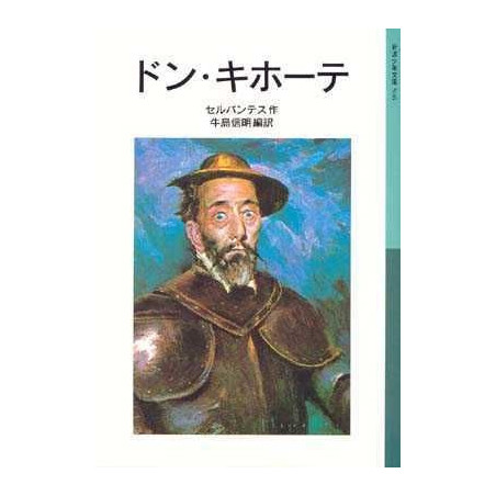 Don Quijote abreviado (JAPONES)