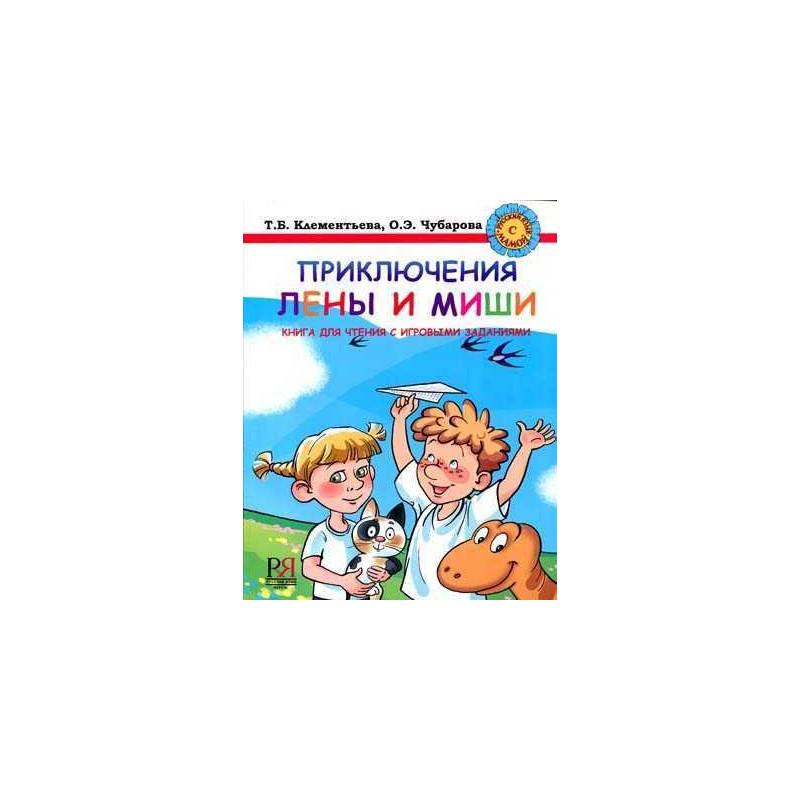 Adventures of Lena and Misha  (ejerciciosde gramatica con juegos)