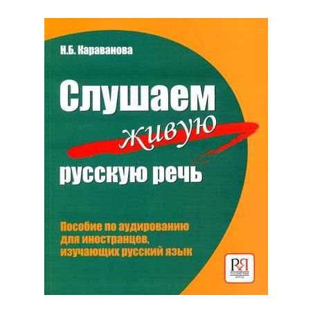 Escuchamos el Autentico Ruso Hablado: Un Libro de Enseñanza para Desarrollar las Habilidades Auditivas