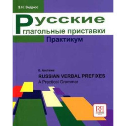 Russian Verbs Prefixes Practical Courses Advanced