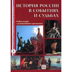 Learning History of Russia through Cultural Events Life Famous Russians+ DVD