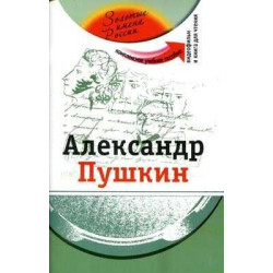 Alexander Pushkin +DVD