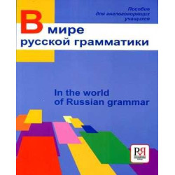 World Russian Grammar Book