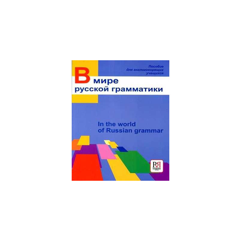 World Russian Grammar Book