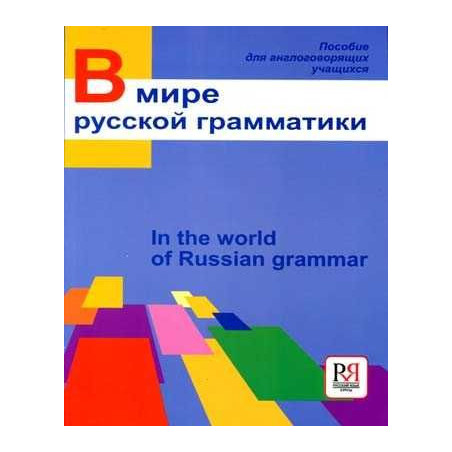 World Russian Grammar Book