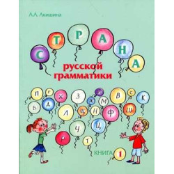 Country of Russian Grammar Vol.1