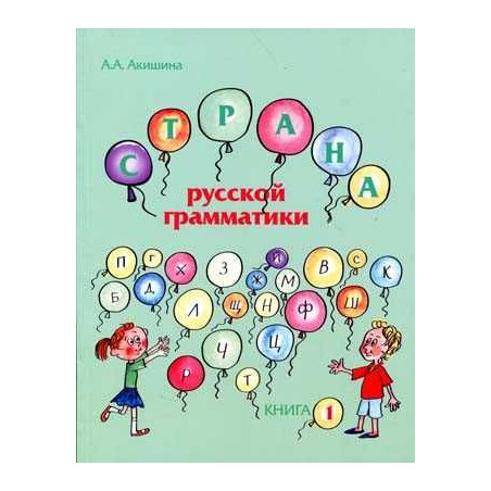 Country of Russian Grammar Vol.1