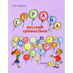 Country of Russina Grammar Vol.2