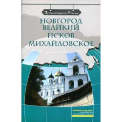 Novgorod Velikiy+DVD