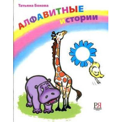 Alphabetical Stories 33 Funny Stories+ CD