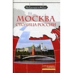 Moscu La Capital de Rusia + DVD (Viajando por Rusia)