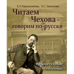 Reading Chekhov