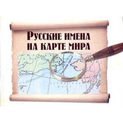 Russian Names World Map