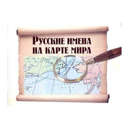 Russian Names World Map