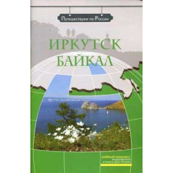 Irkutsk Baykal+DVD