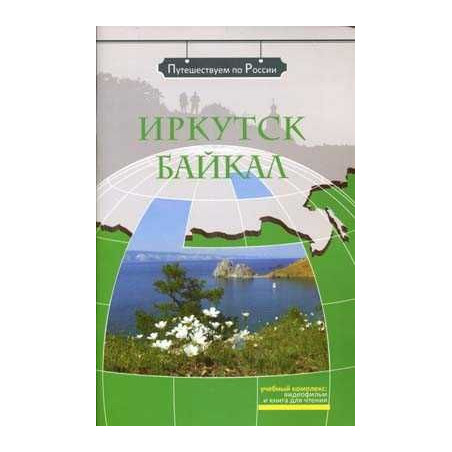 Irkutsk Baykal+DVD