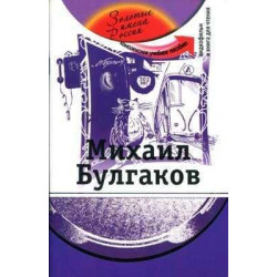 Mikael Bulgakov + DVD B1