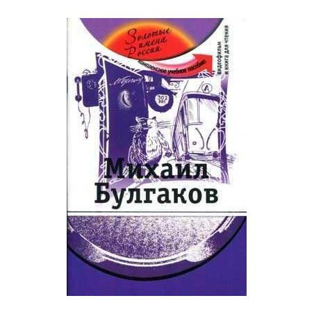 Mikael Bulgakov + DVD B1