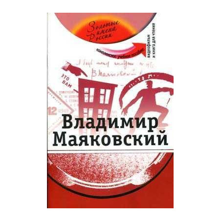 Mayakovsky DVD b1