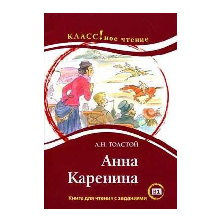 Anna Karenina B1