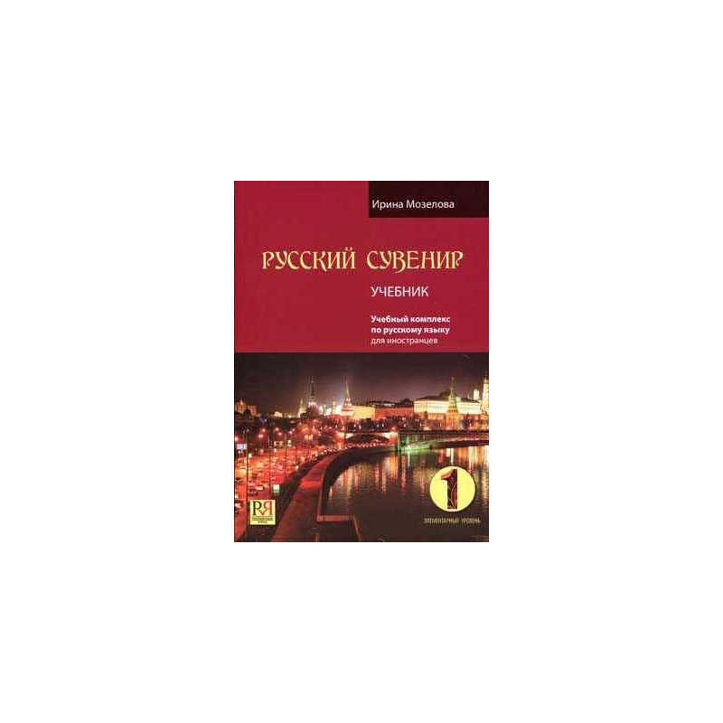 Russian Souvenir 1 Students+CD