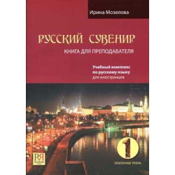 Russian Souvenir Teachers+CD