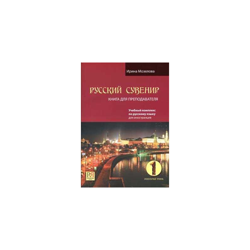 Russian Souvenir Teachers+CD