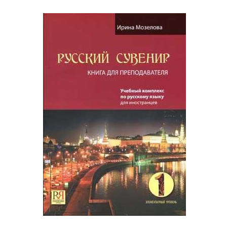 Russian Souvenir Teachers+CD