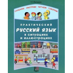 Practical Russian Situations Pintures + CD