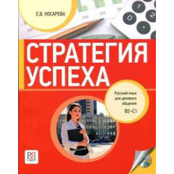 Russian for Business Communication + DVD