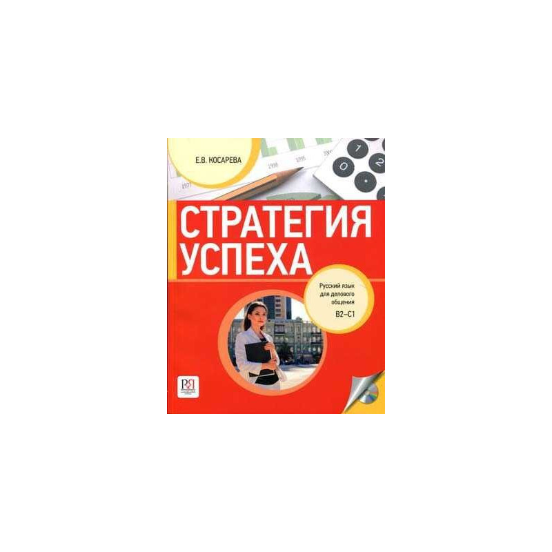 Russian for Business Communication + DVD