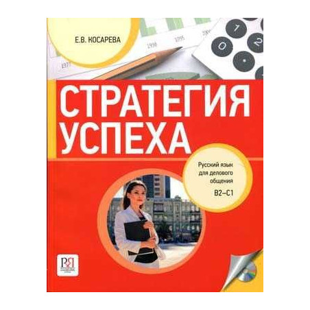 Russian for Business Communication + DVD