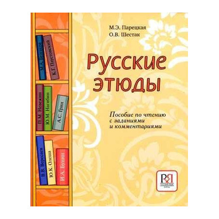 Russkie Etiudy Posobie po Chteniyu Zadanijami Kommentarijami