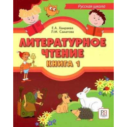 Literary Reading Book 1 + CD