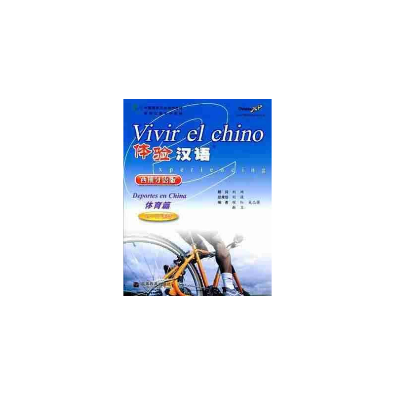 Vivir el Chino : Deportes en China + cd audio