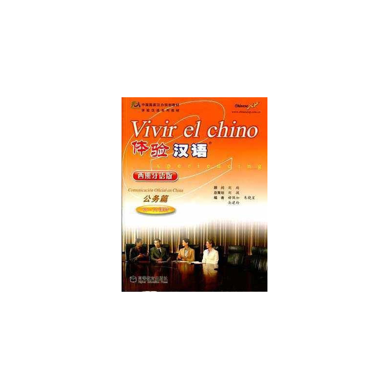 Vivir el Chino : Comunicacion Oficial en China + cd audio