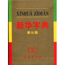 Xinhua Zidian (diccionario monolingue chino Mandarin )