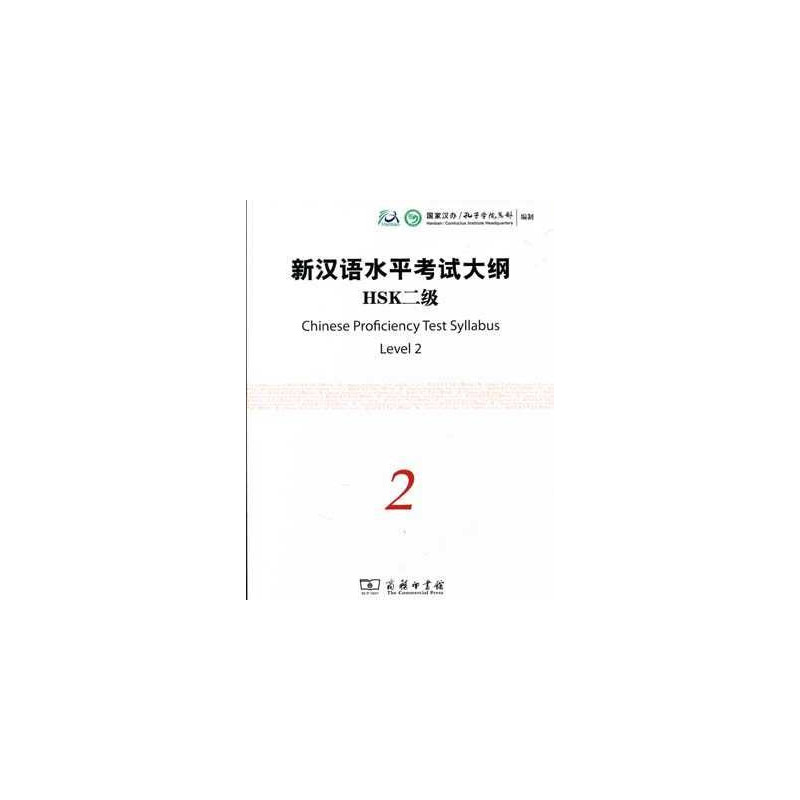 Hsk Chinese Proficiency Test Syllabus 2