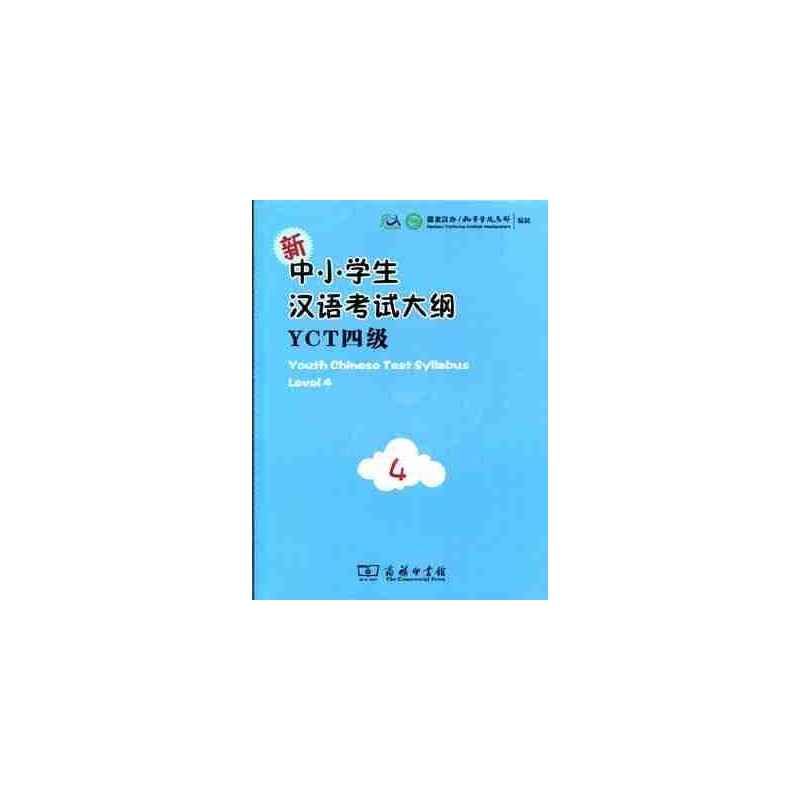 Youth Chinese Test Syllabus YCTLevel 4 + cd audio