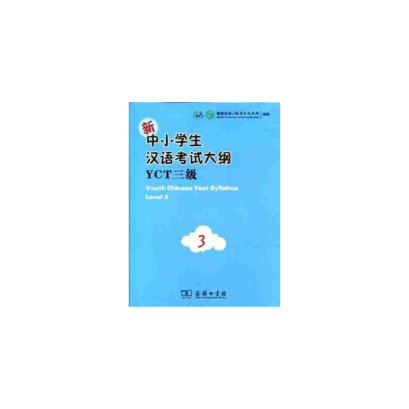 Youth Chinese Test Syllabus YCTLevel 3 + cd audio