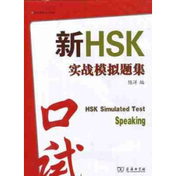 Hsk Simulated Test (Speaking 3 niveles) Libro + CD