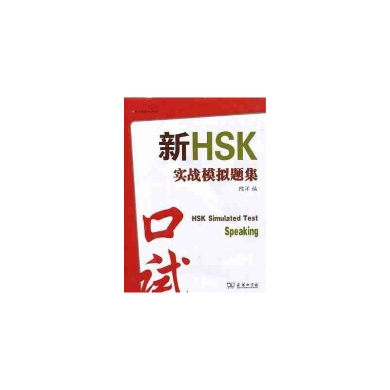 Hsk Simulated Test (Speaking 3 niveles) Libro + CD