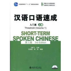 Short-Term Spoken Chinese Vol 1