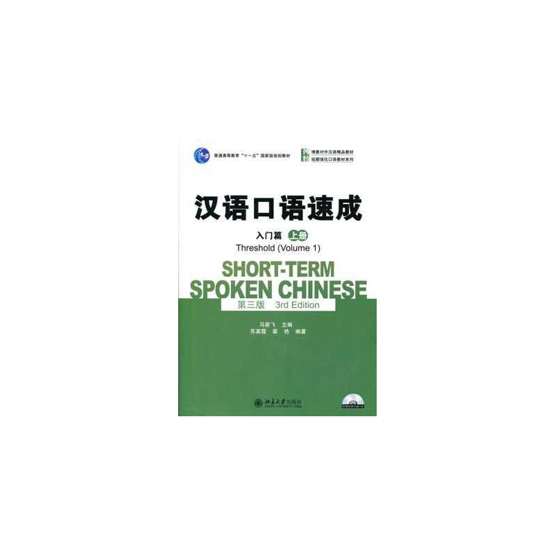 Short-Term Spoken Chinese Vol 1