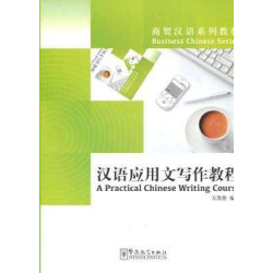 Practical Chinese Writing Course (Business Chinese Sries)