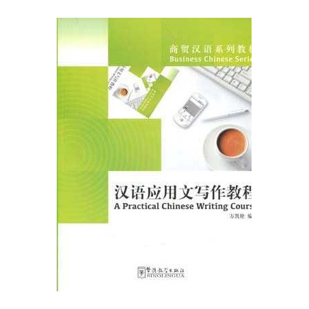 Practical Chinese Writing Course (Business Chinese Sries)