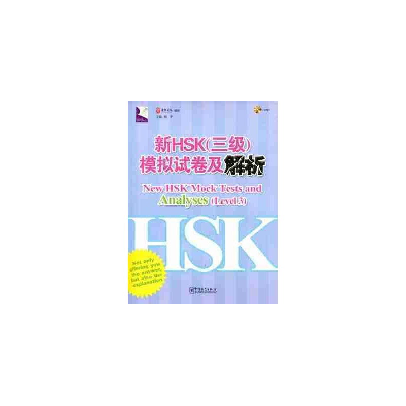 New HSK Mock Tests and Analyses 3 + CD audio