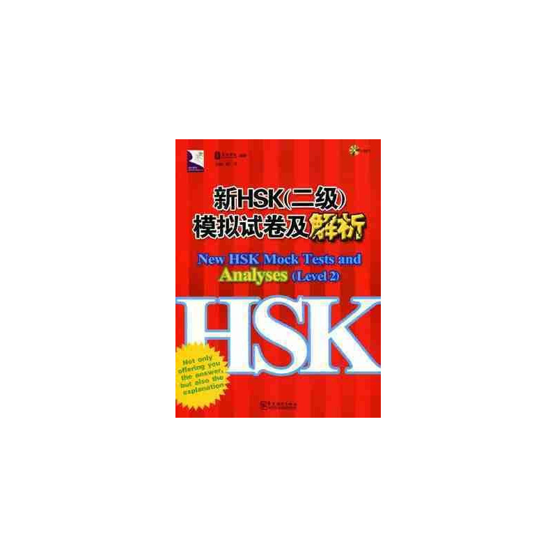 New HSK Mock Tests and Analyses 2 + CD audio