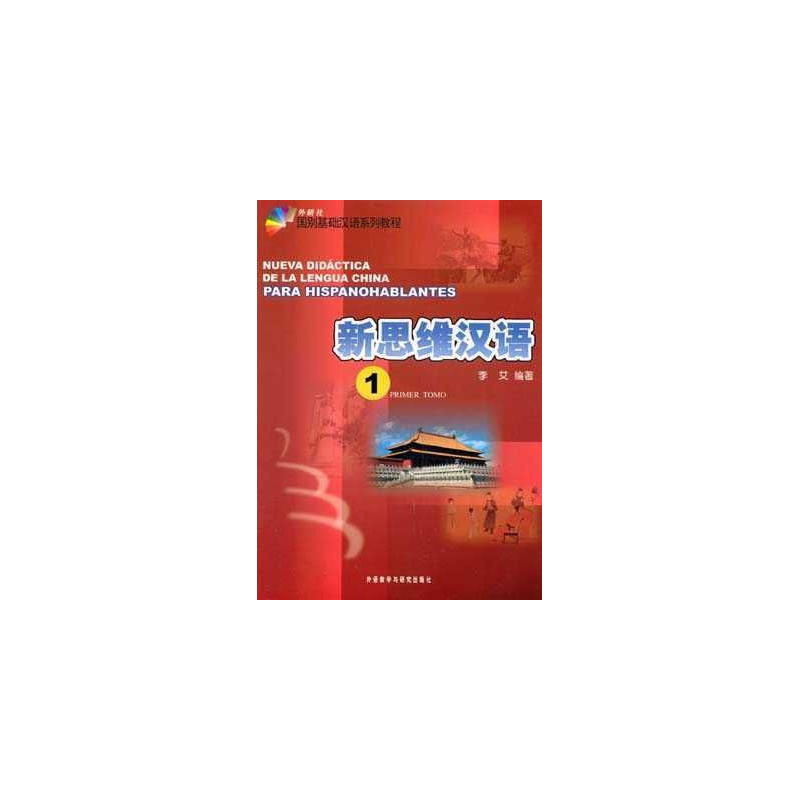 Nueva Didactica Lengua China para Hispanohablantes 1 + cd audio